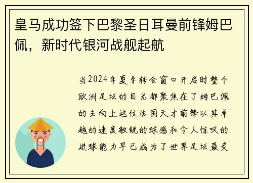 皇马成功签下巴黎圣日耳曼前锋姆巴佩，新时代银河战舰起航