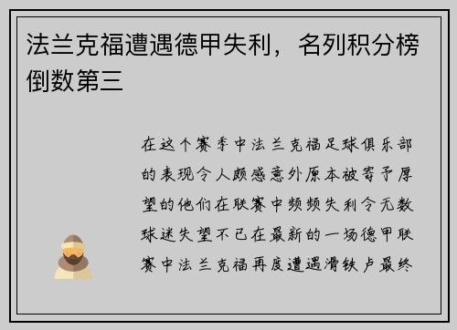 法兰克福遭遇德甲失利，名列积分榜倒数第三