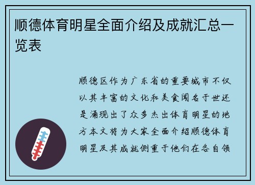顺德体育明星全面介绍及成就汇总一览表