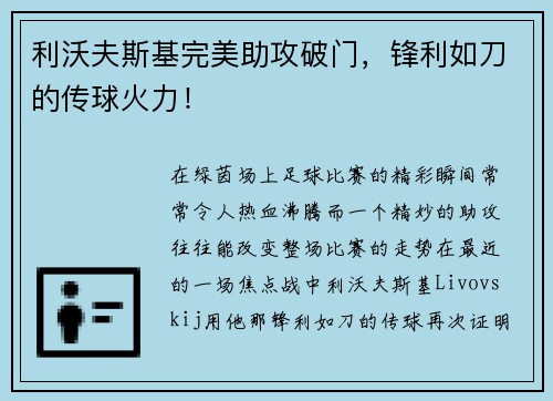 利沃夫斯基完美助攻破门，锋利如刀的传球火力！